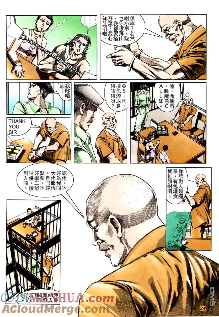 古惑仔 第183回 第21页