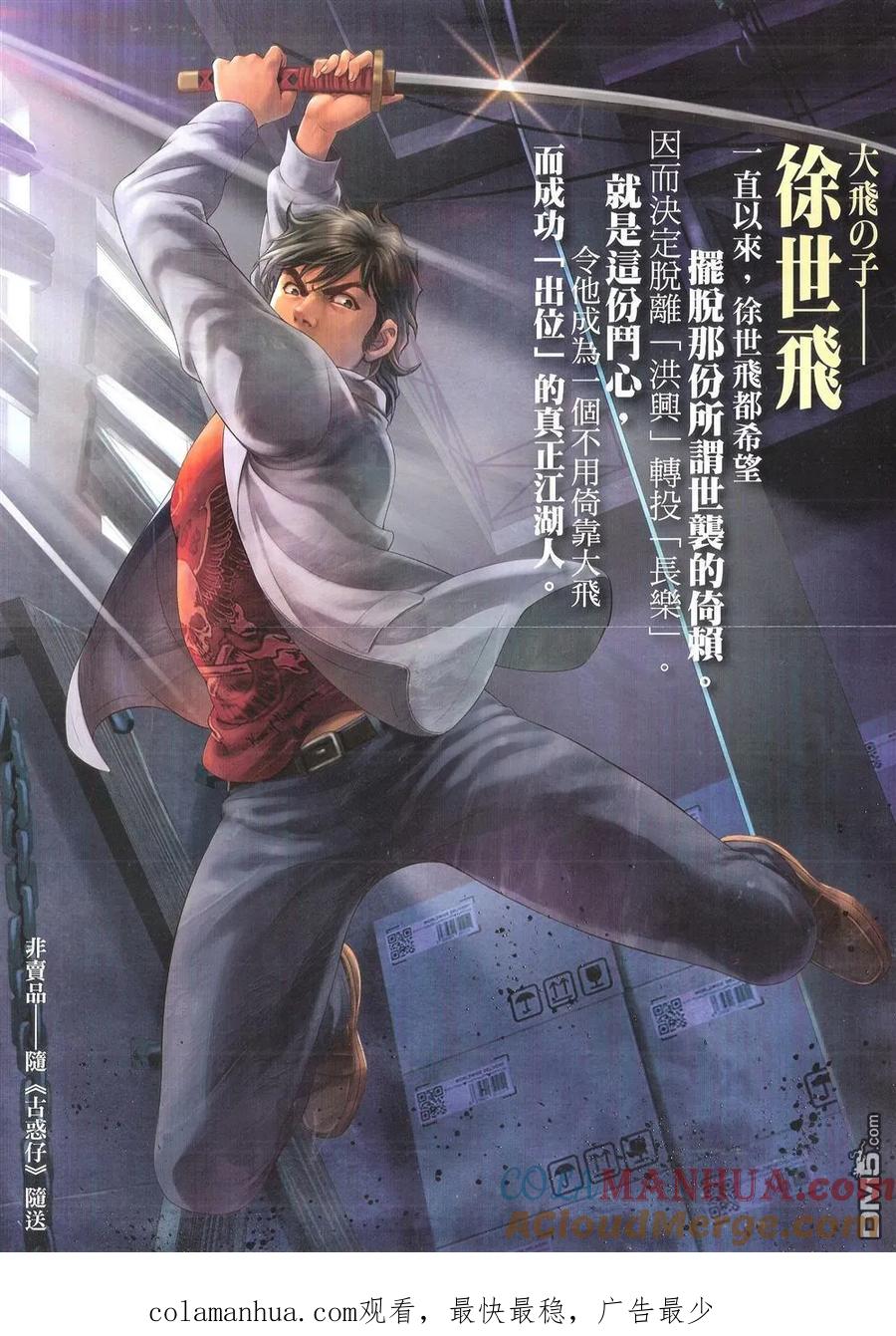 古惑仔 第1825回 「毒蛇七子」之最——金先生 第35页
