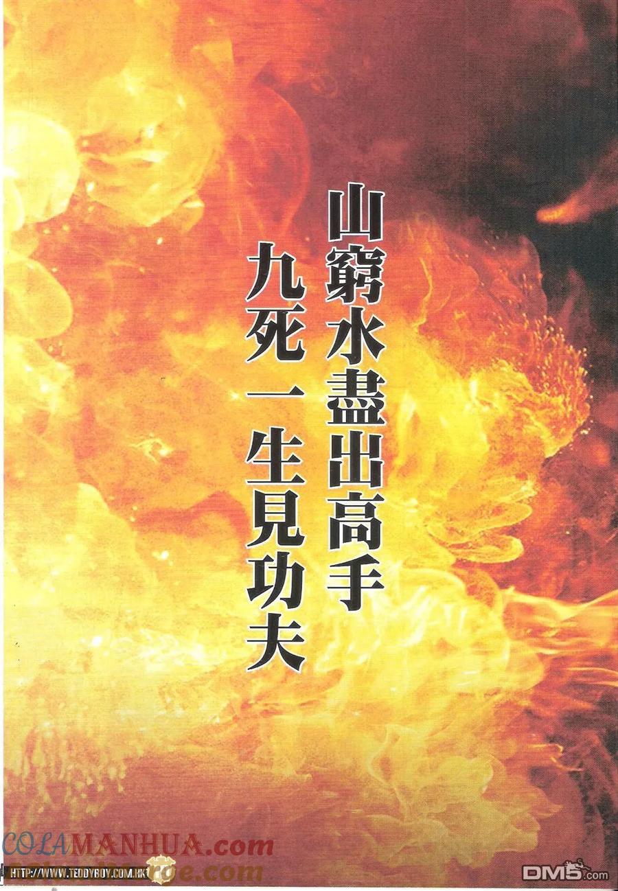 古惑仔 第1825回 「毒蛇七子」之最——金先生 第17页