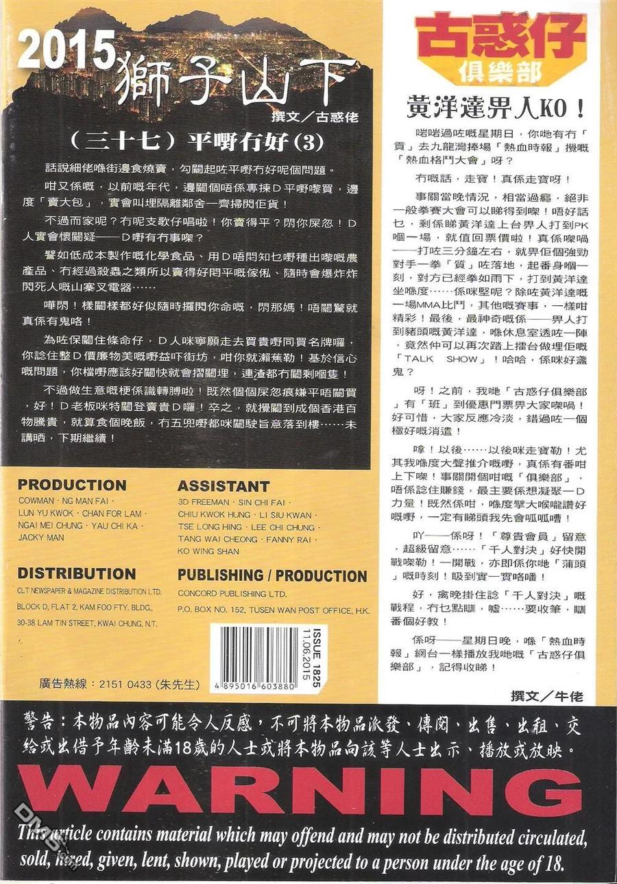 古惑仔 第1825回 「毒蛇七子」之最——金先生 第32页