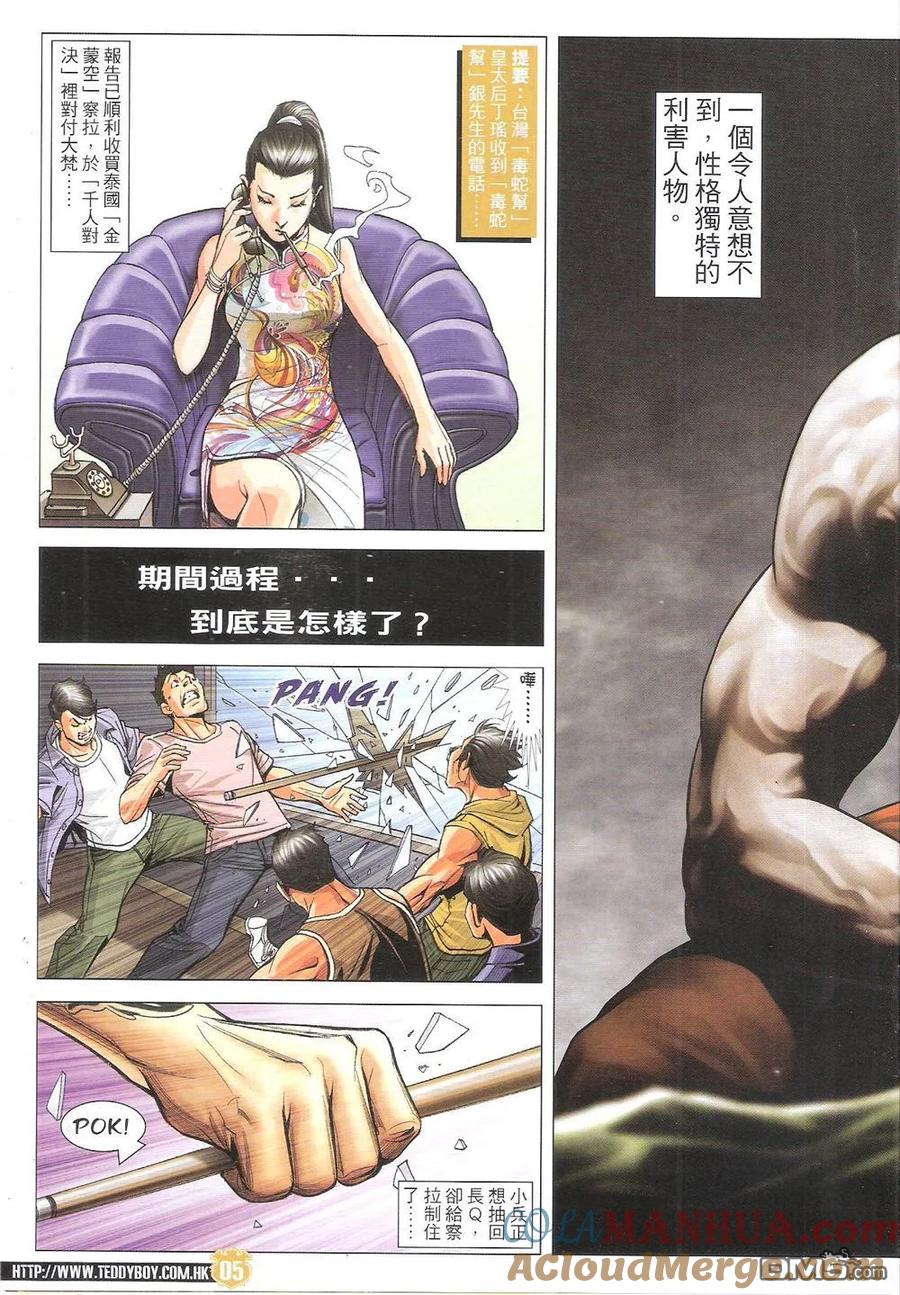 古惑仔 第1825回 「毒蛇七子」之最——金先生 第3页