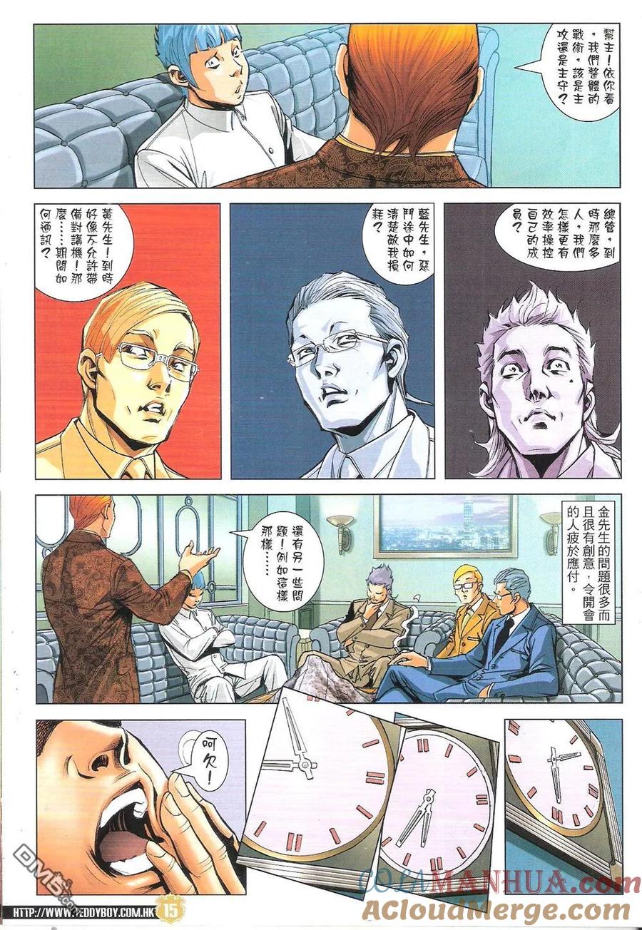 古惑仔 第1825回 「毒蛇七子」之最——金先生 第13页