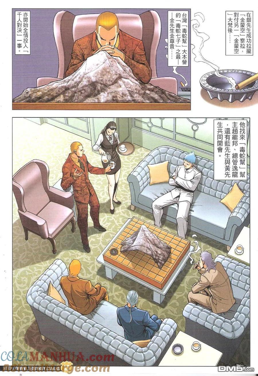 古惑仔 第1825回 「毒蛇七子」之最——金先生 第11页
