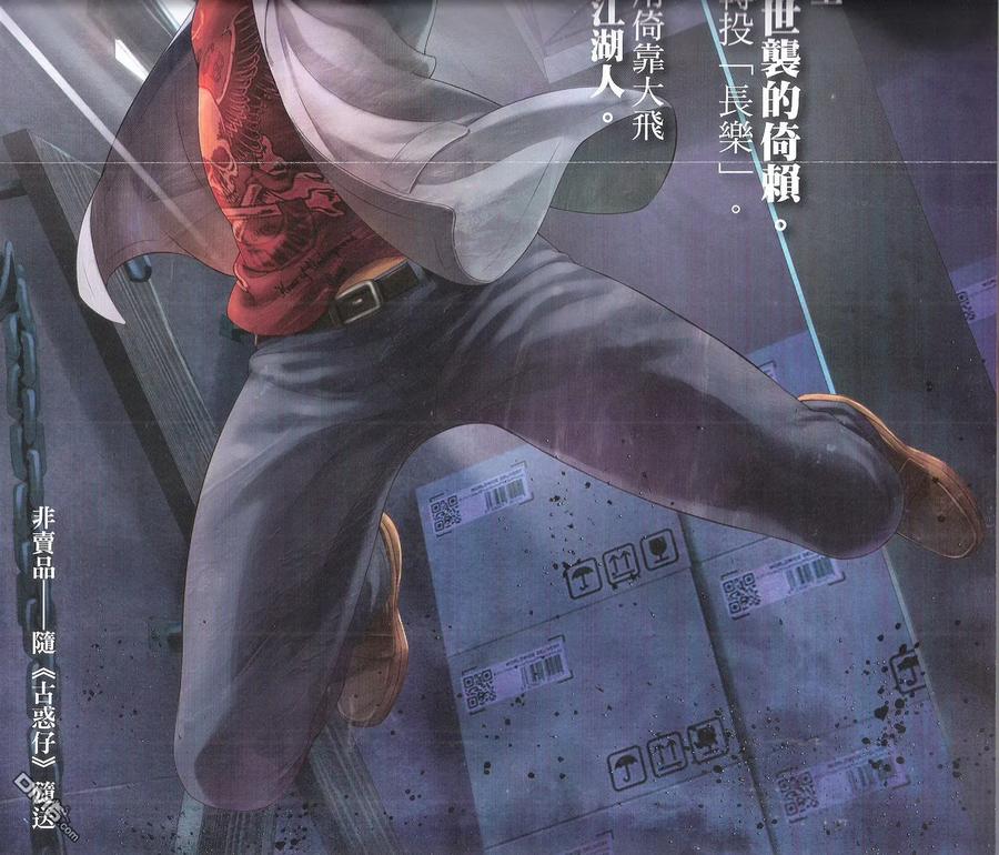 古惑仔 第1825回 「毒蛇七子」之最——金先生 第34页