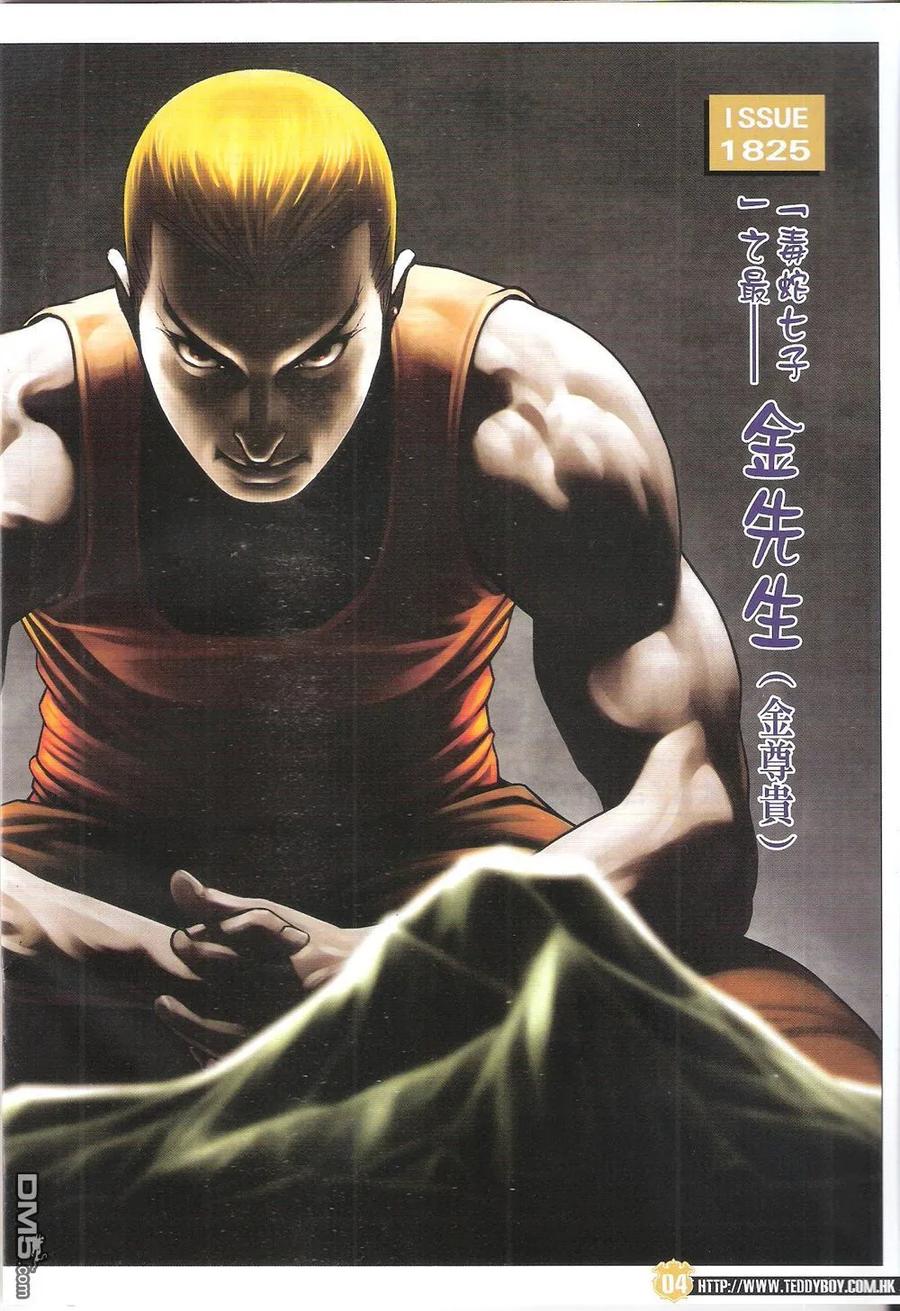 古惑仔 第1825回 「毒蛇七子」之最——金先生 第2页