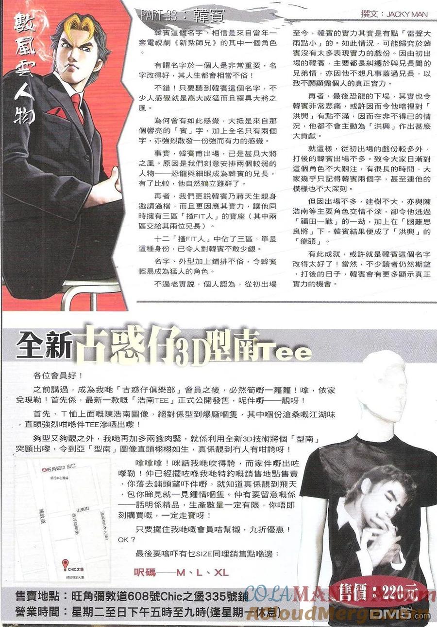 古惑仔 第1825回 「毒蛇七子」之最——金先生 第31页