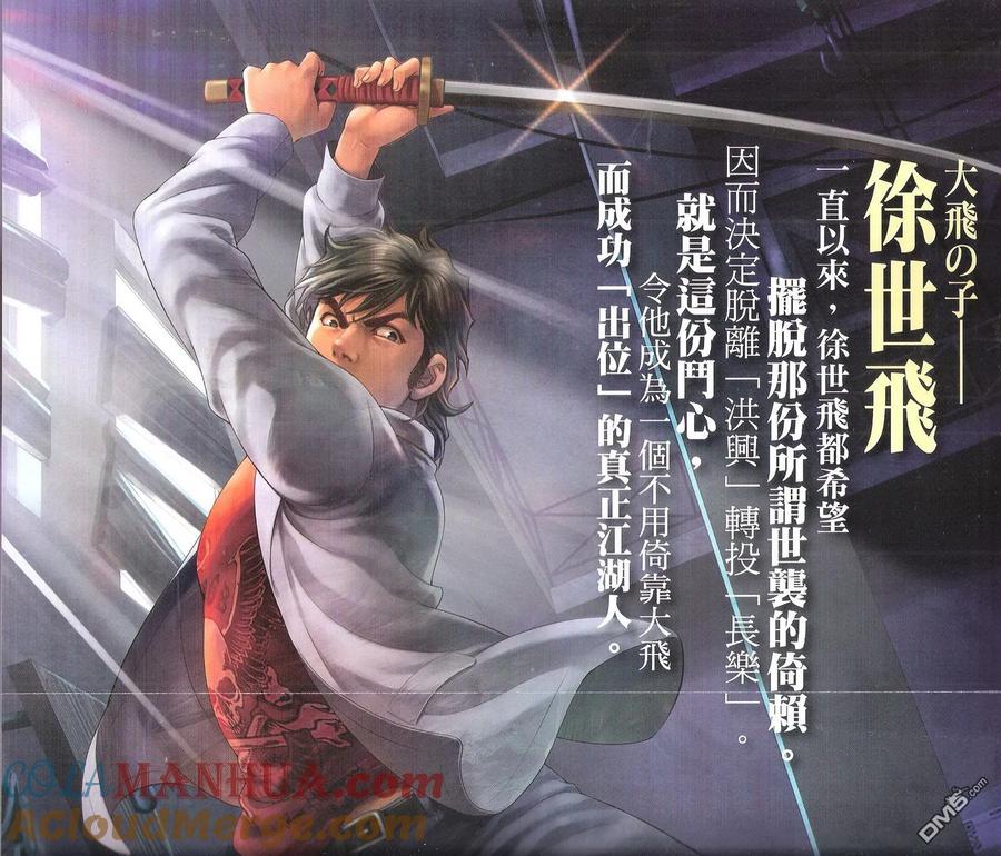 古惑仔 第1825回 「毒蛇七子」之最——金先生 第33页