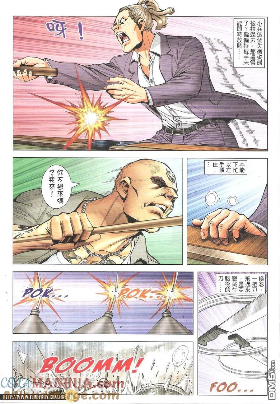 古惑仔 第1825回 「毒蛇七子」之最——金先生 第5页