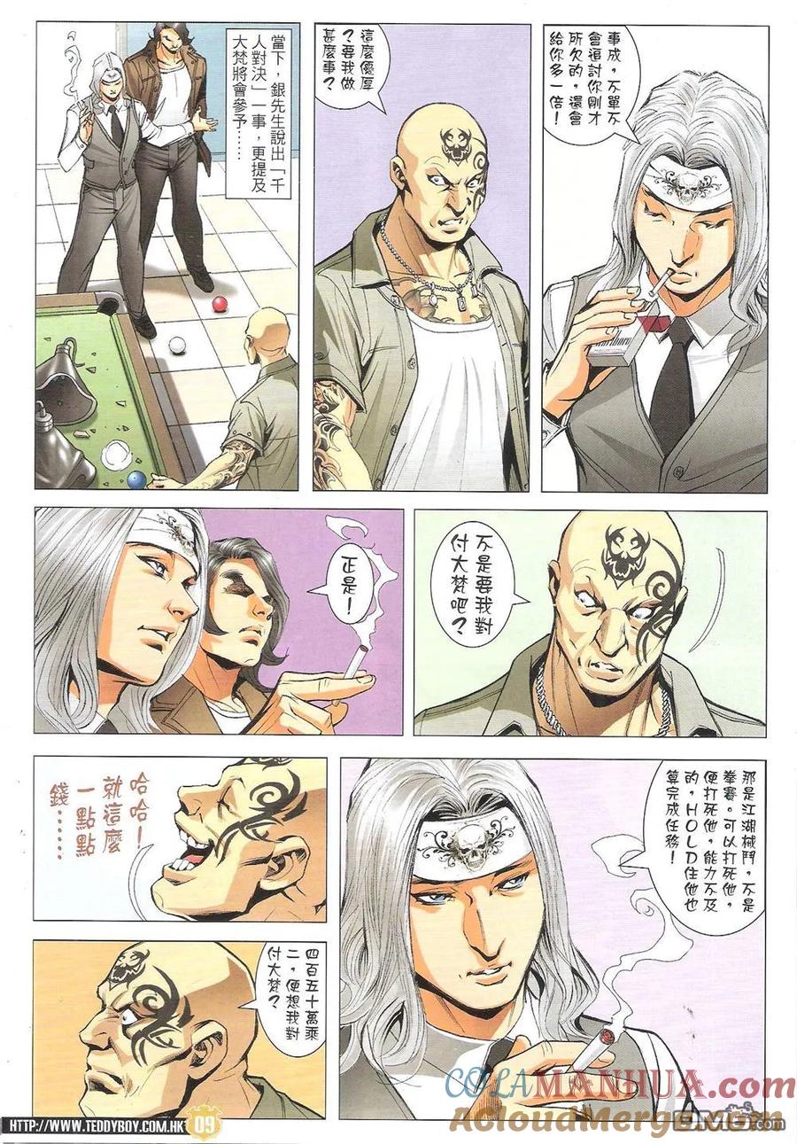 古惑仔 第1825回 「毒蛇七子」之最——金先生 第7页
