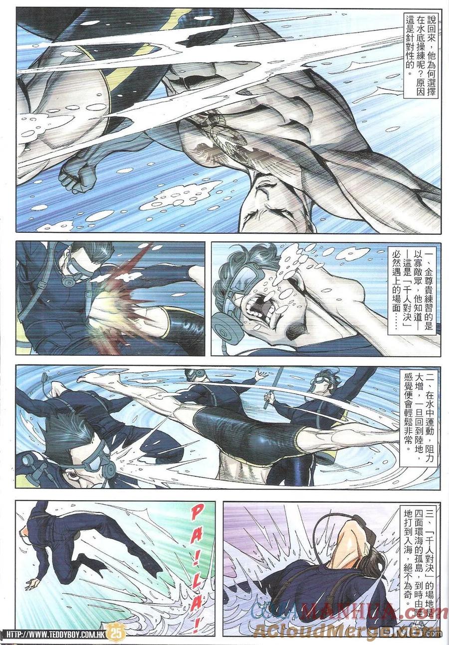 古惑仔 第1825回 「毒蛇七子」之最——金先生 第23页