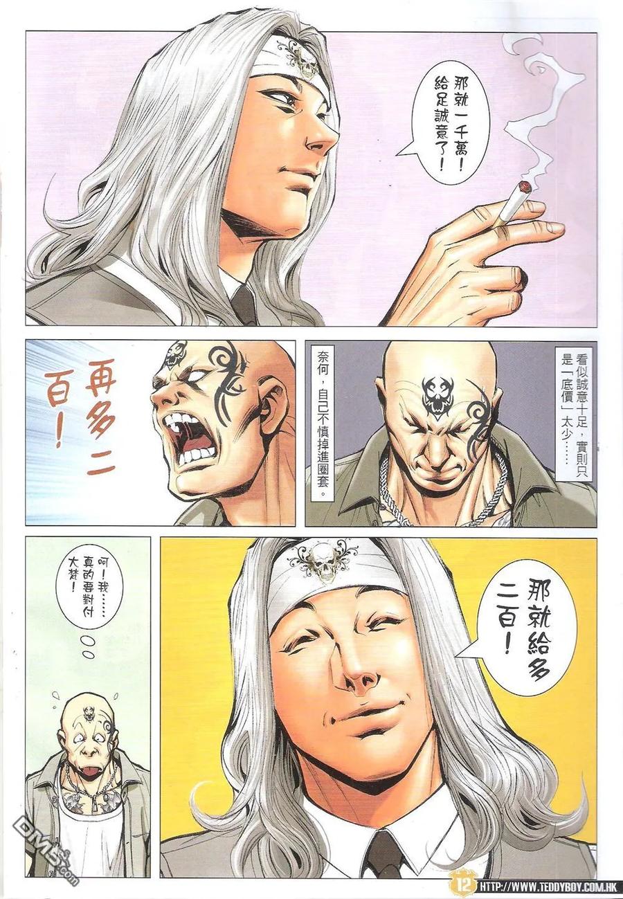 古惑仔 第1825回 「毒蛇七子」之最——金先生 第10页