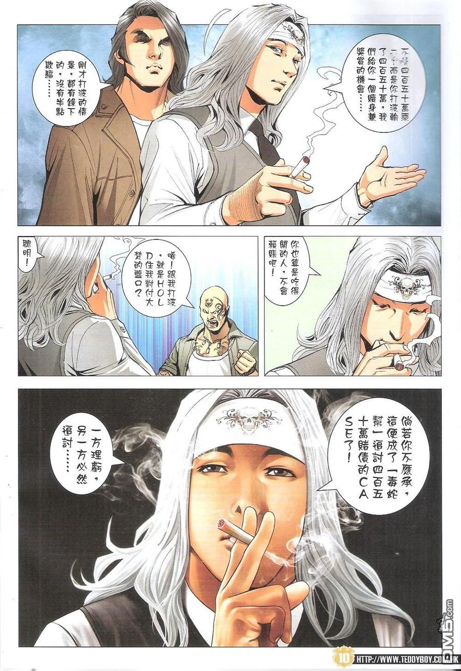 古惑仔 第1825回 「毒蛇七子」之最——金先生 第8页