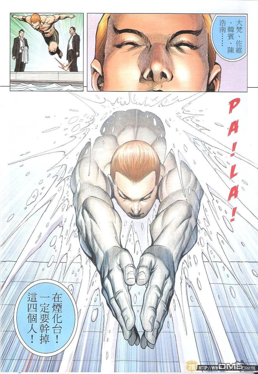 古惑仔 第1825回 「毒蛇七子」之最——金先生 第26页