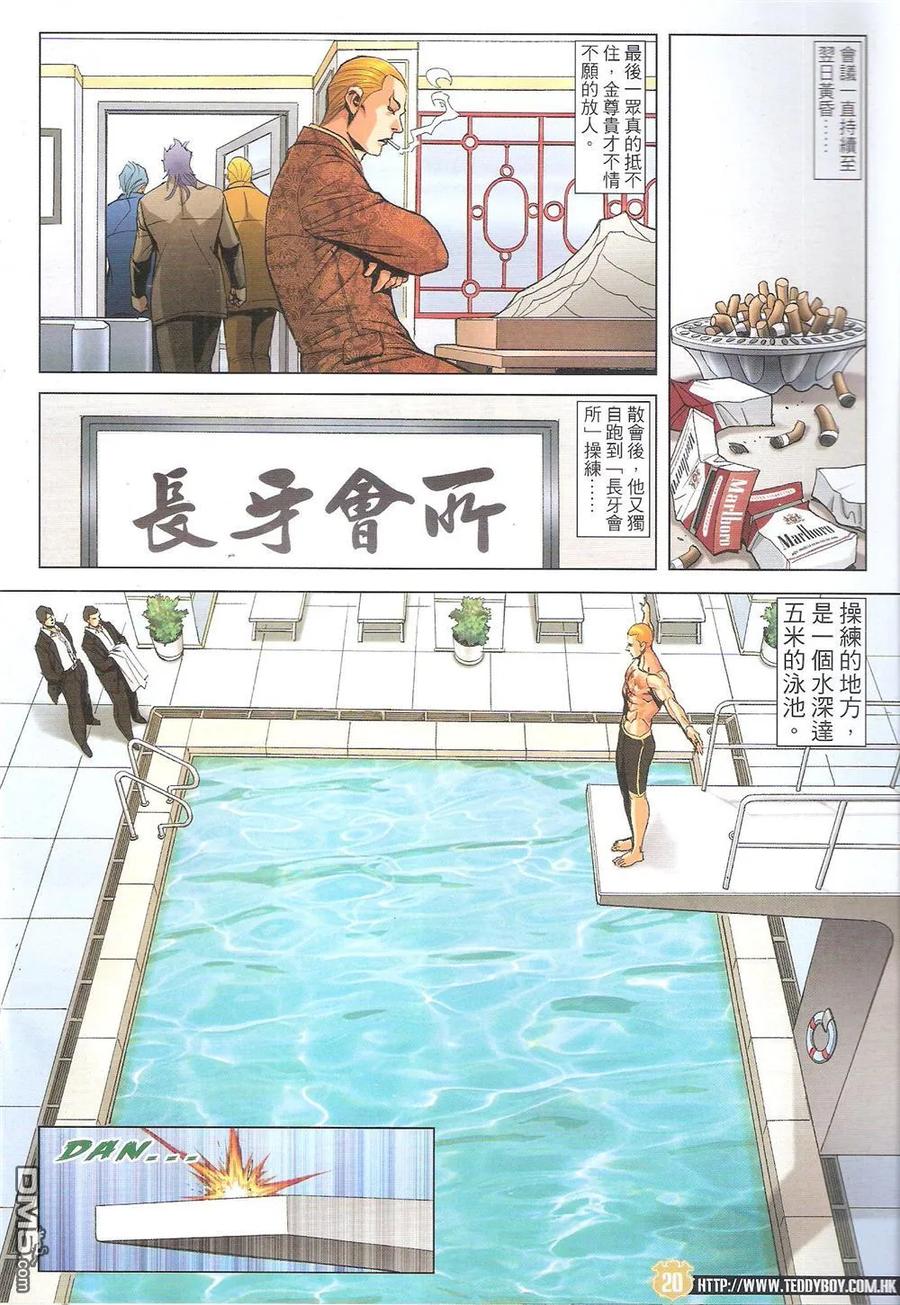 古惑仔 第1825回 「毒蛇七子」之最——金先生 第18页