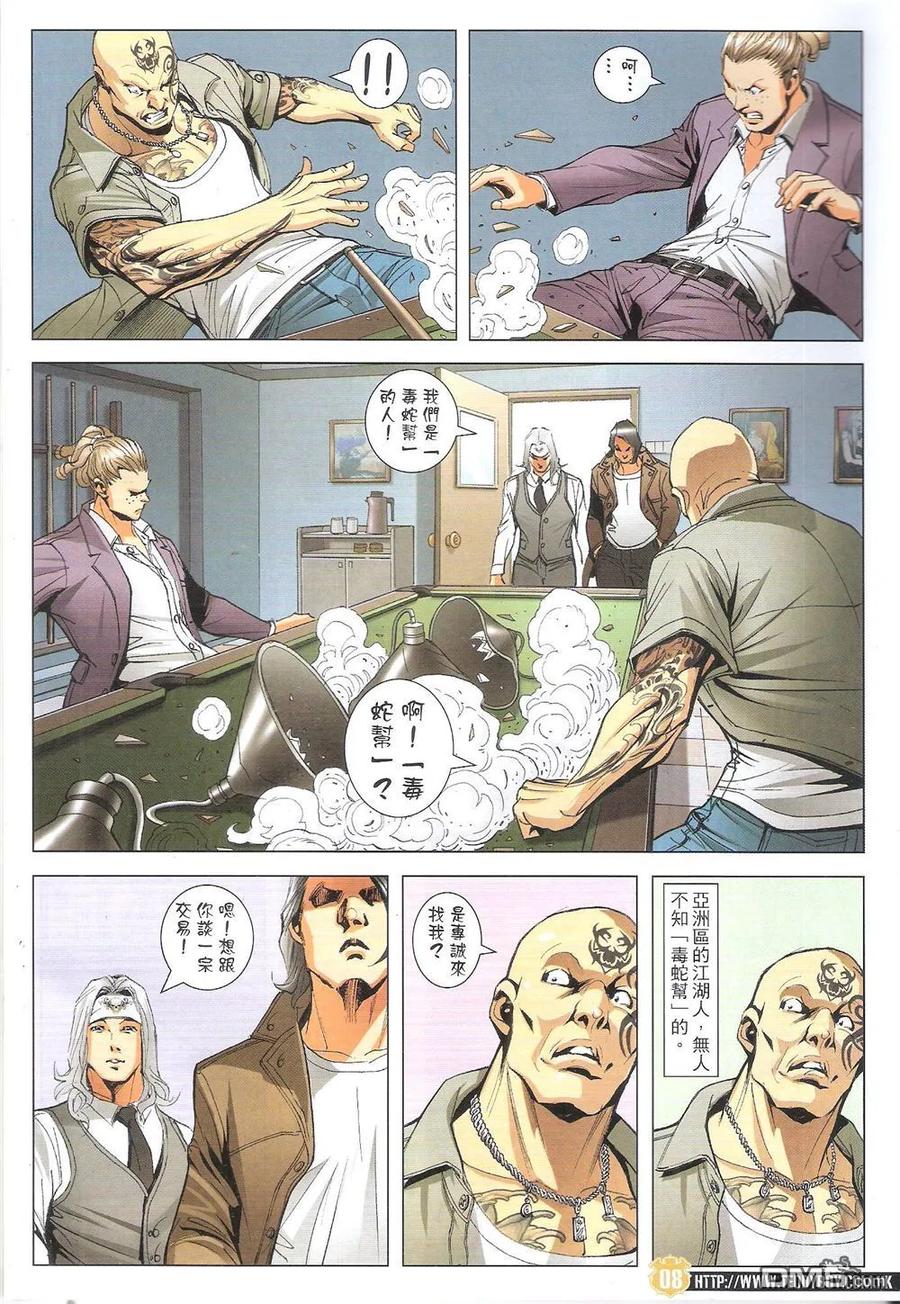 古惑仔 第1825回 「毒蛇七子」之最——金先生 第6页