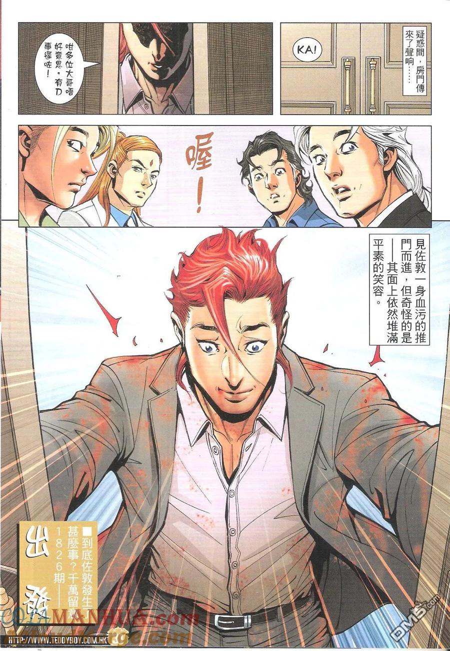 古惑仔 第1825回 「毒蛇七子」之最——金先生 第29页