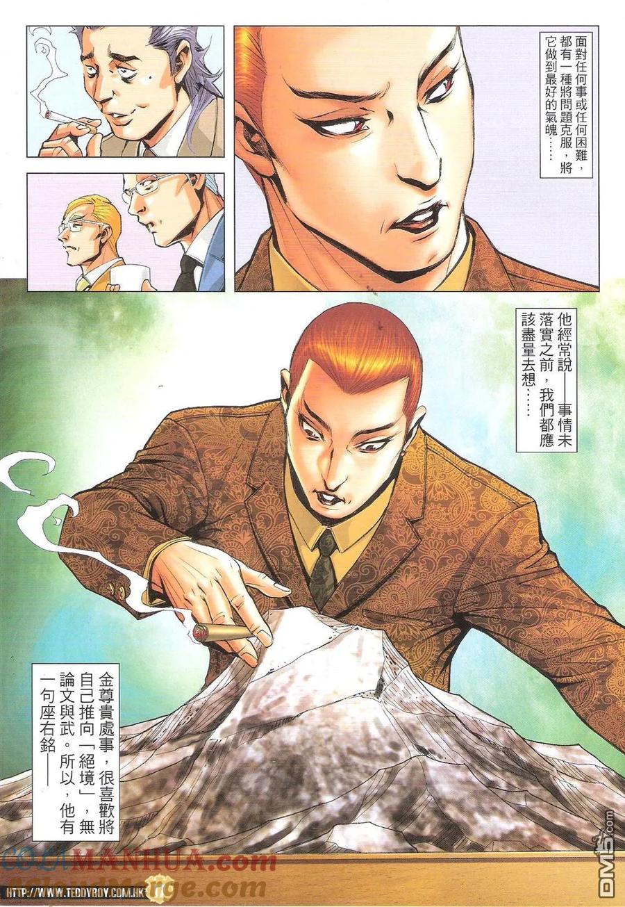 古惑仔 第1825回 「毒蛇七子」之最——金先生 第15页