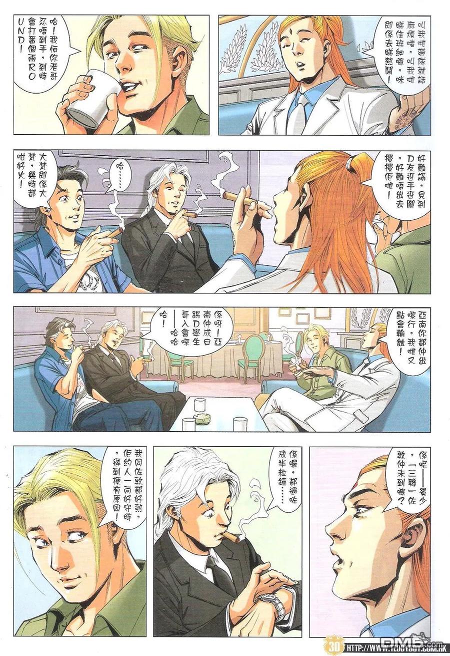 古惑仔 第1825回 「毒蛇七子」之最——金先生 第28页
