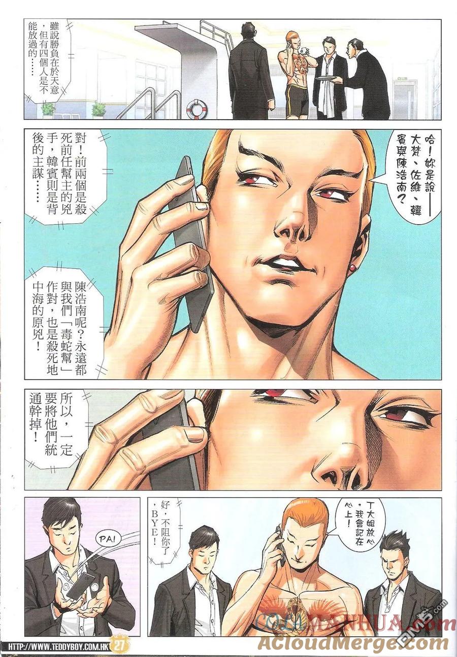 古惑仔 第1825回 「毒蛇七子」之最——金先生 第25页