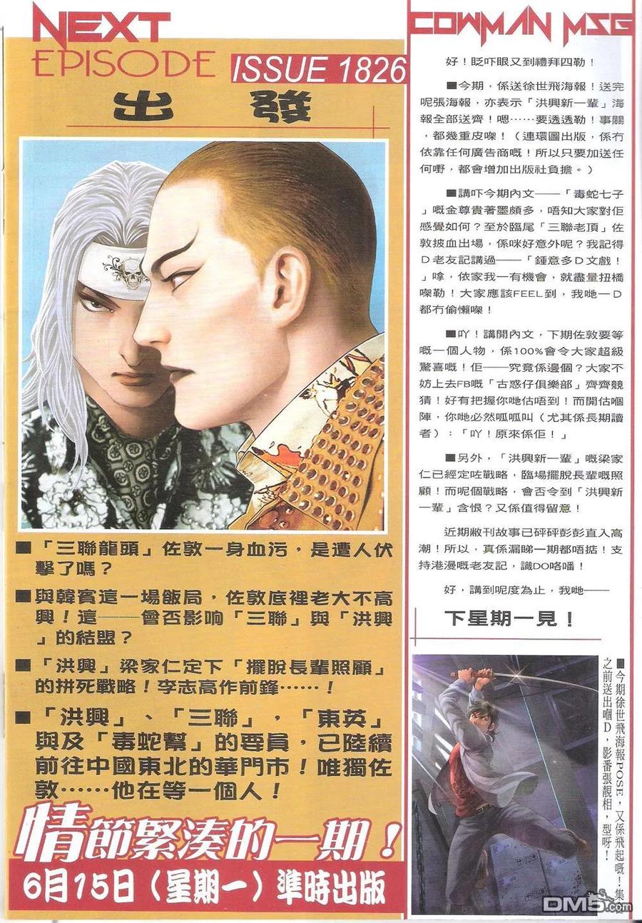 古惑仔 第1825回 「毒蛇七子」之最——金先生 第30页