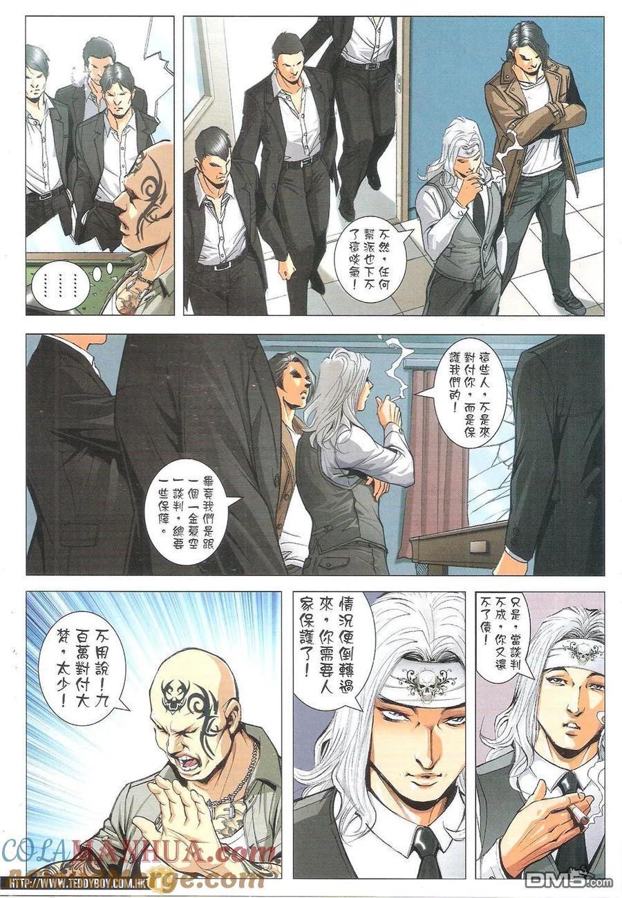 古惑仔 第1825回 「毒蛇七子」之最——金先生 第9页