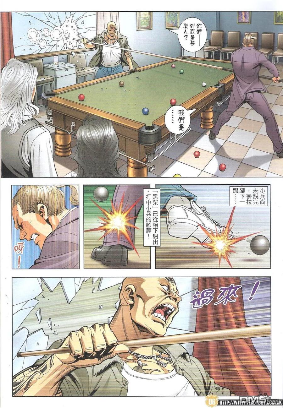 古惑仔 第1825回 「毒蛇七子」之最——金先生 第4页