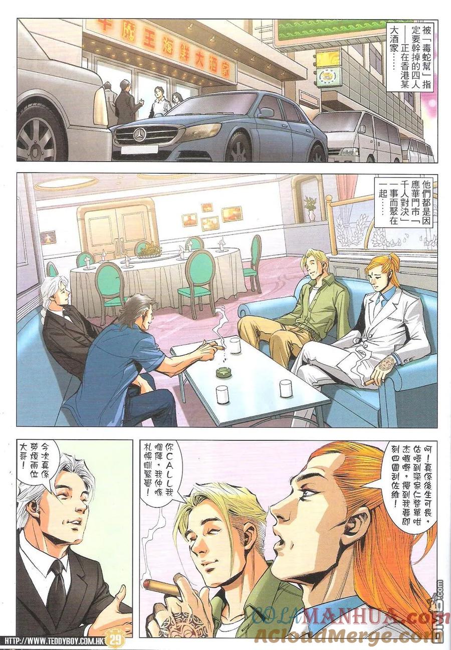 古惑仔 第1825回 「毒蛇七子」之最——金先生 第27页