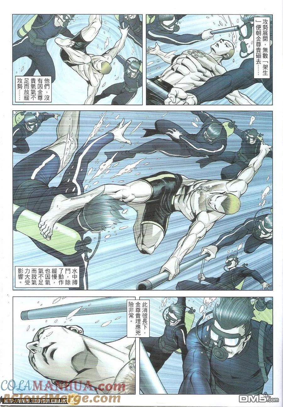 古惑仔 第1825回 「毒蛇七子」之最——金先生 第21页