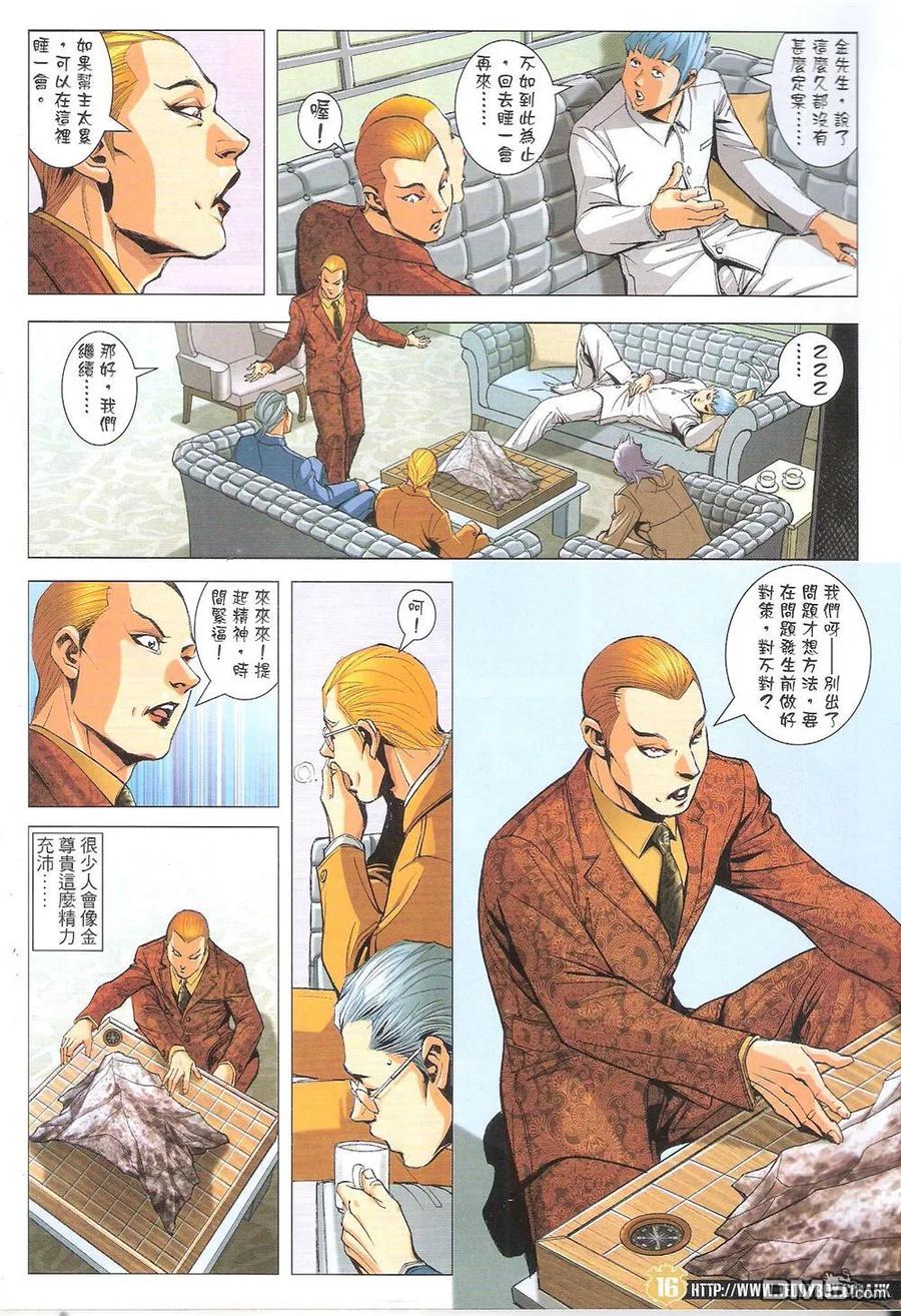 古惑仔 第1825回 「毒蛇七子」之最——金先生 第14页