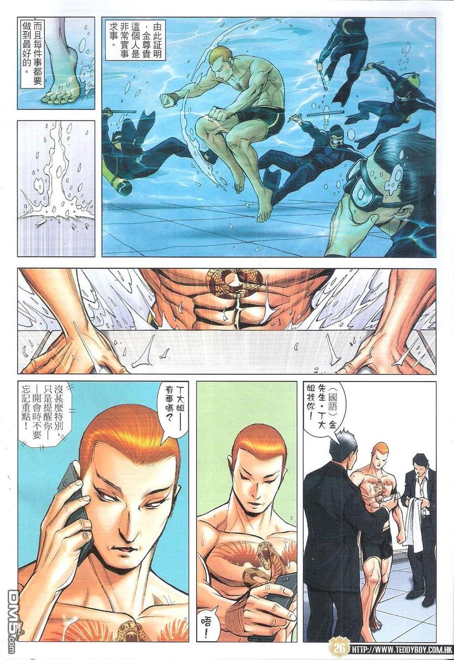 古惑仔 第1825回 「毒蛇七子」之最——金先生 第24页