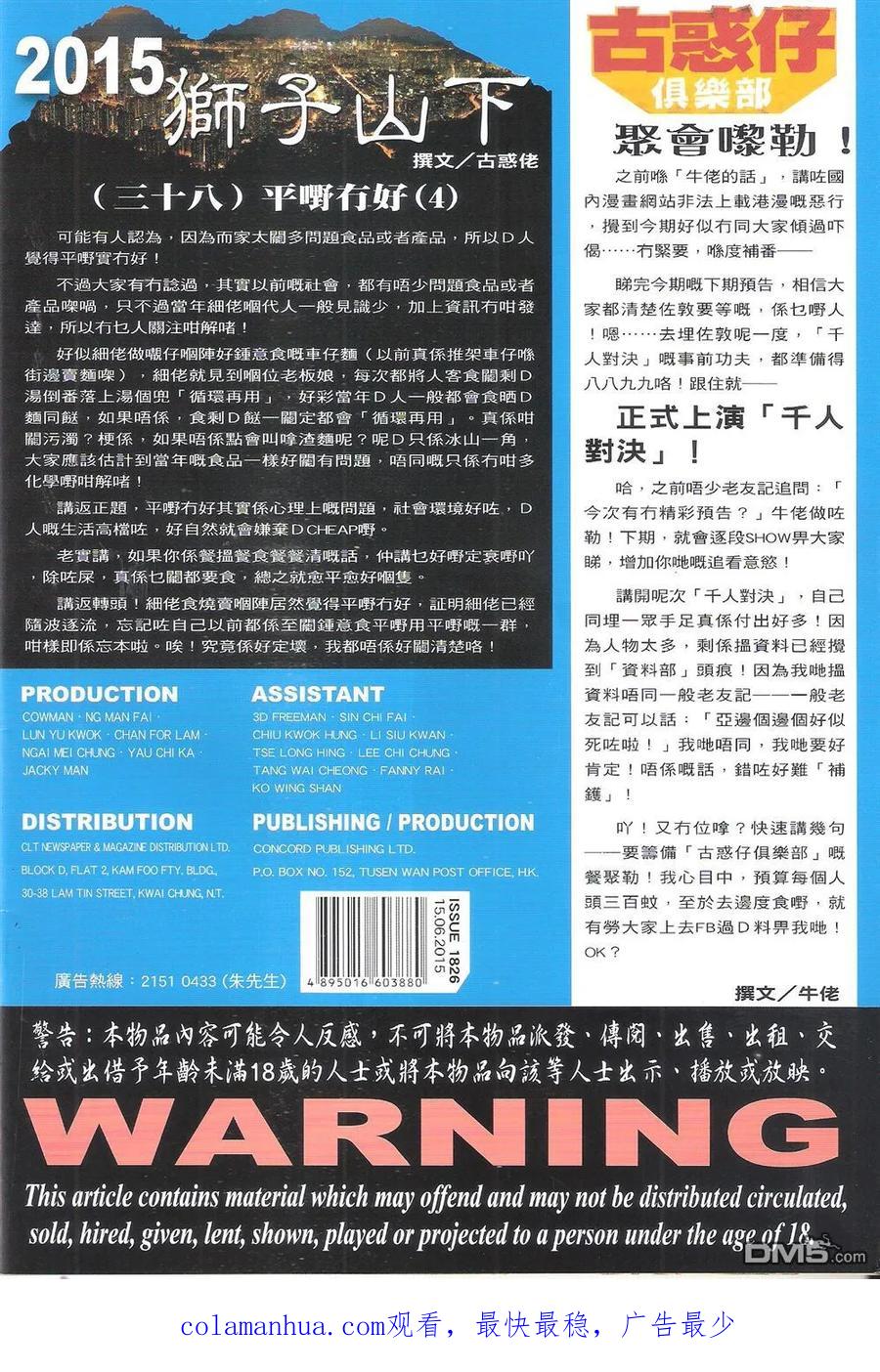 古惑仔 第1826回 出發 第34页