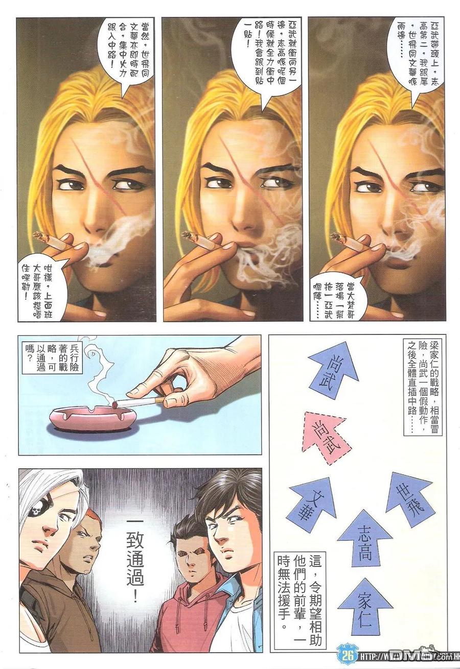 古惑仔 第1826回 出發 第26页