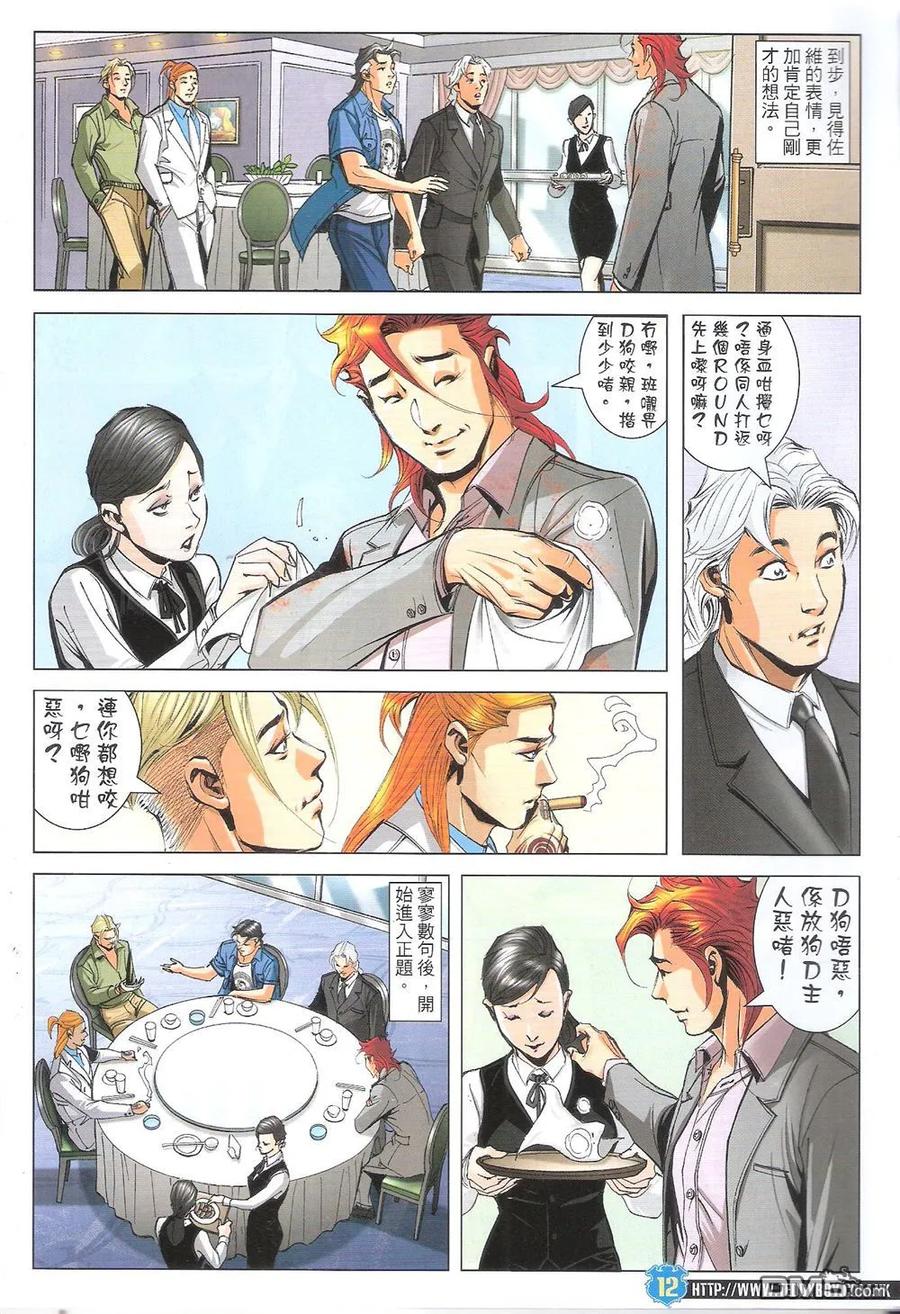 古惑仔 第1826回 出發 第12页