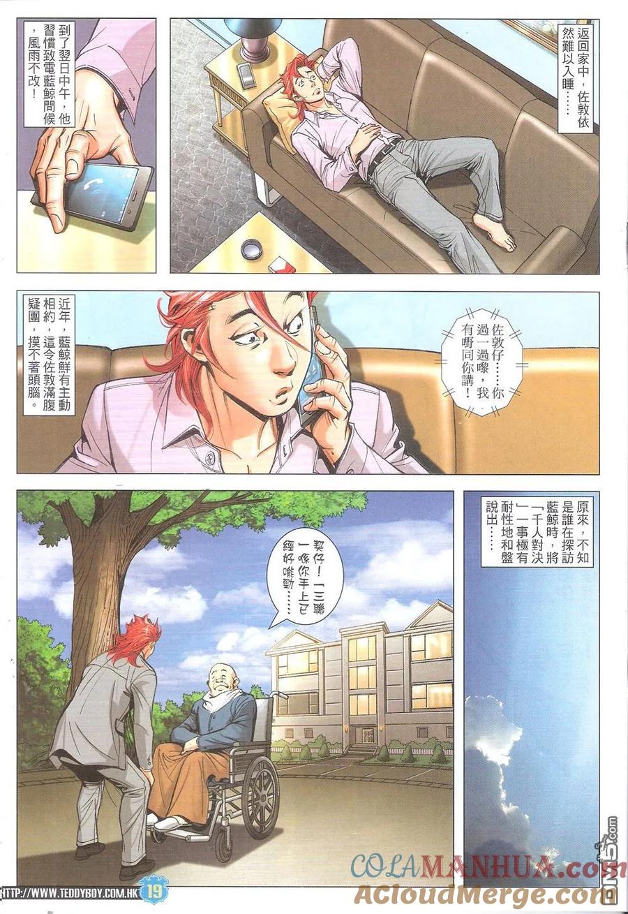 古惑仔 第1826回 出發 第19页