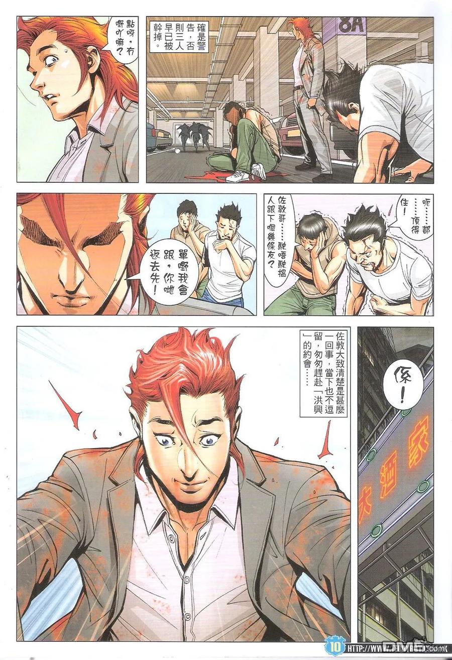 古惑仔 第1826回 出發 第10页