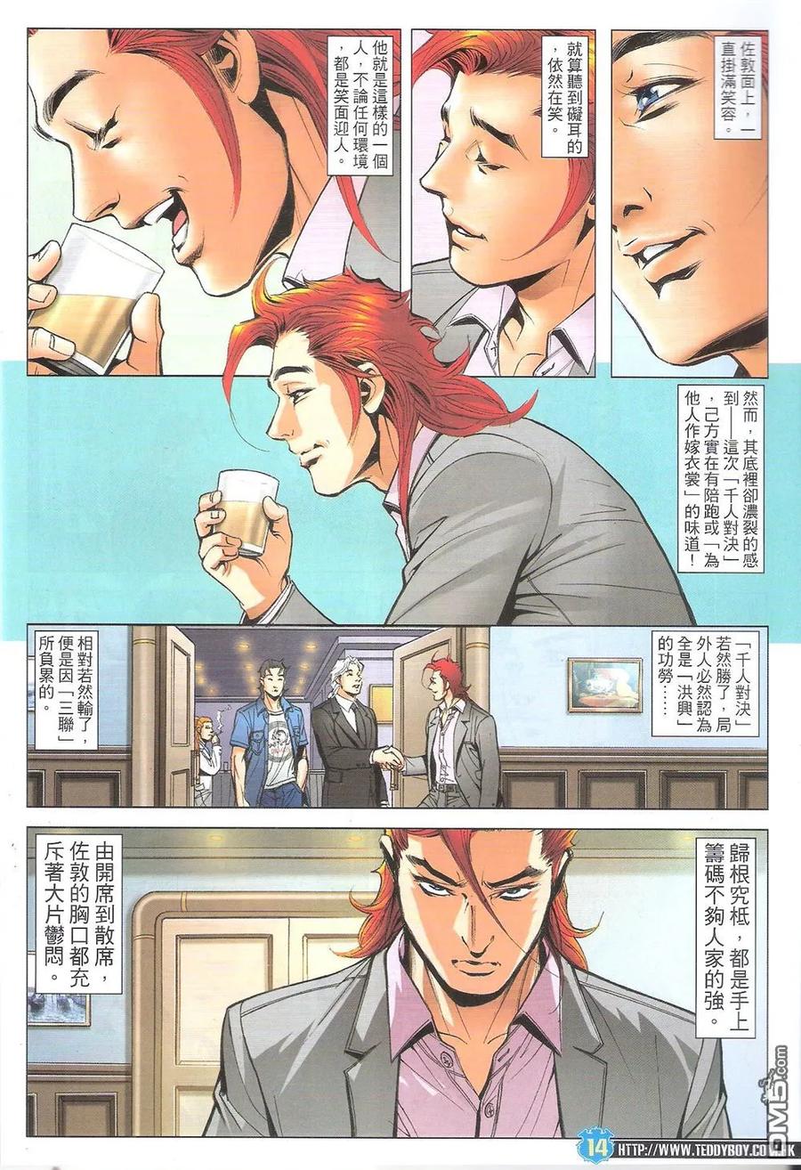 古惑仔 第1826回 出發 第14页