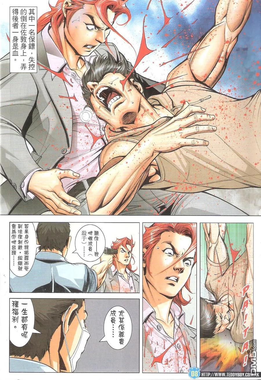 古惑仔 第1826回 出發 第8页