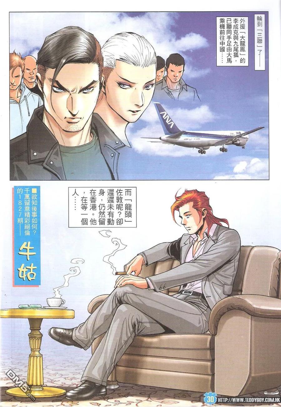 古惑仔 第1826回 出發 第30页