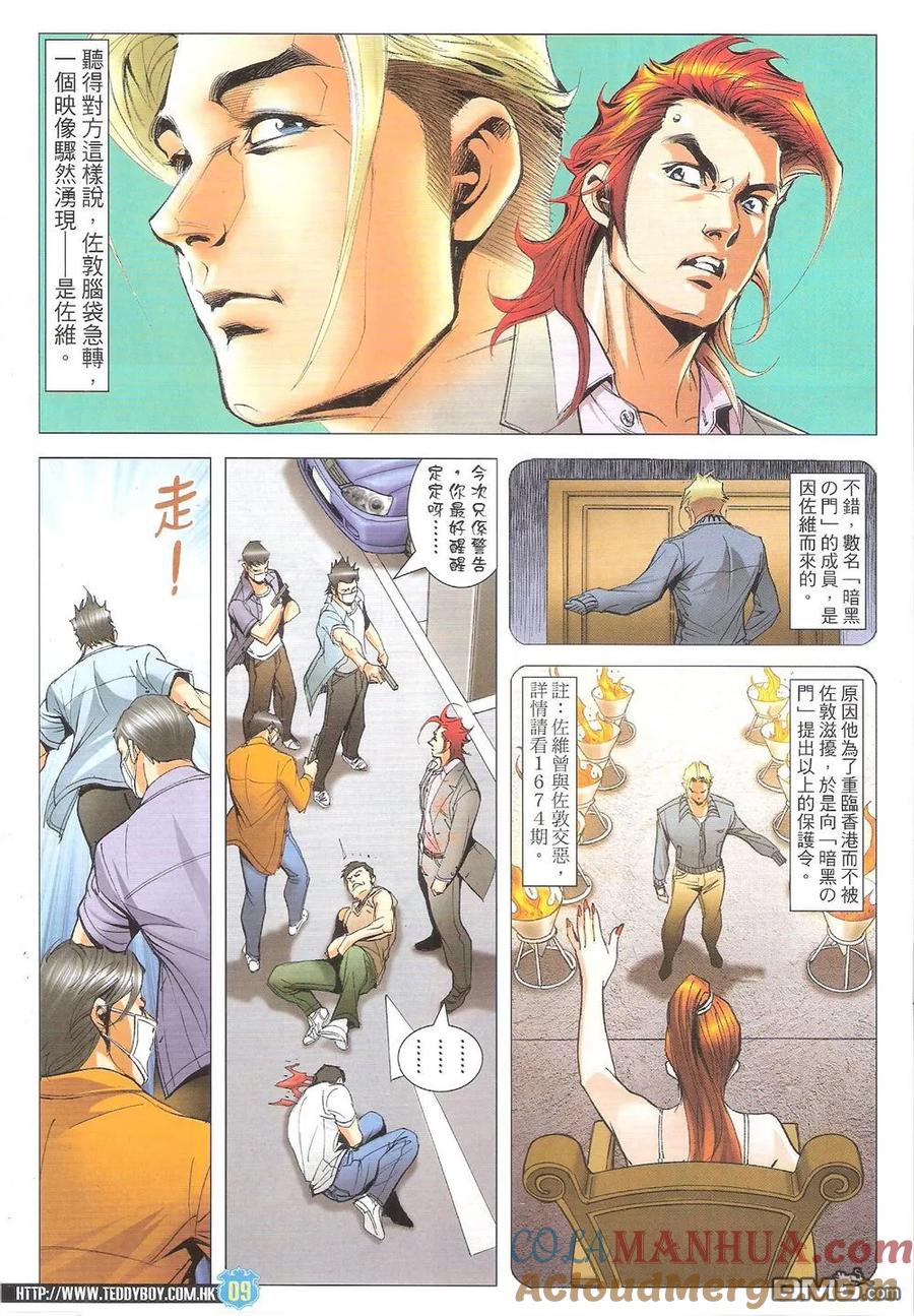 古惑仔 第1826回 出發 第9页