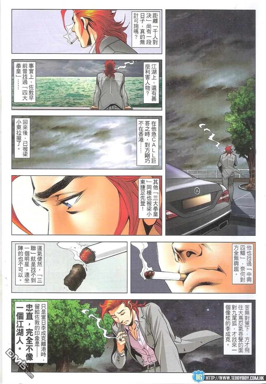 古惑仔 第1826回 出發 第16页