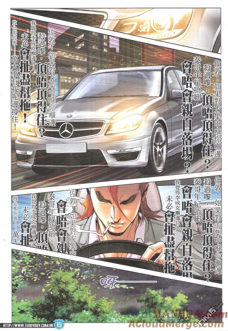 古惑仔 第1826回 出發 第15页