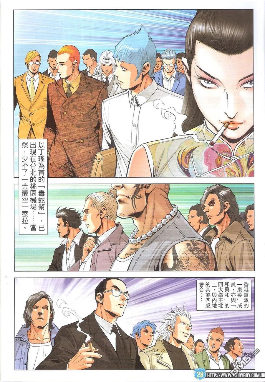 古惑仔 第1826回 出發 第28页