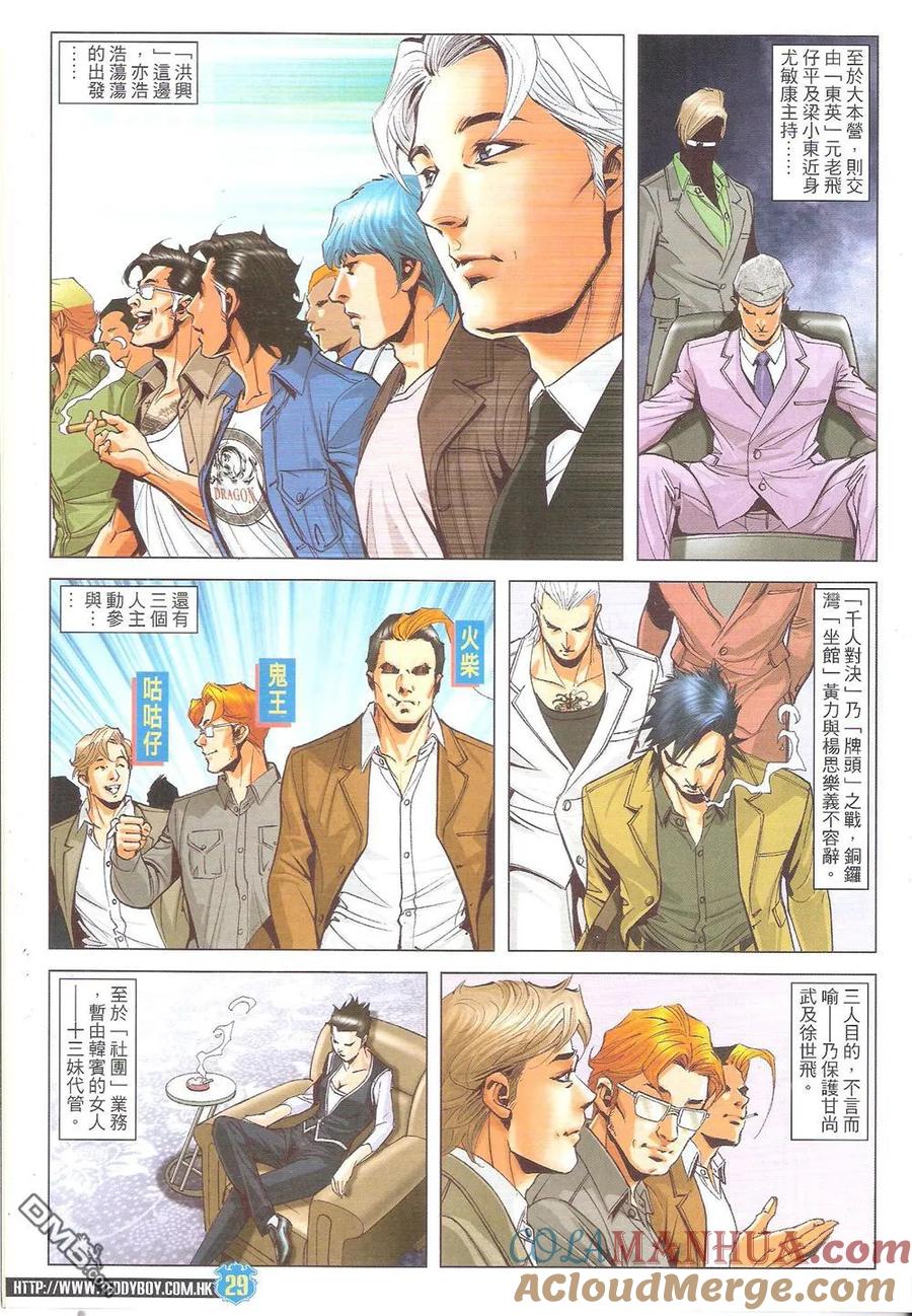 古惑仔 第1826回 出發 第29页