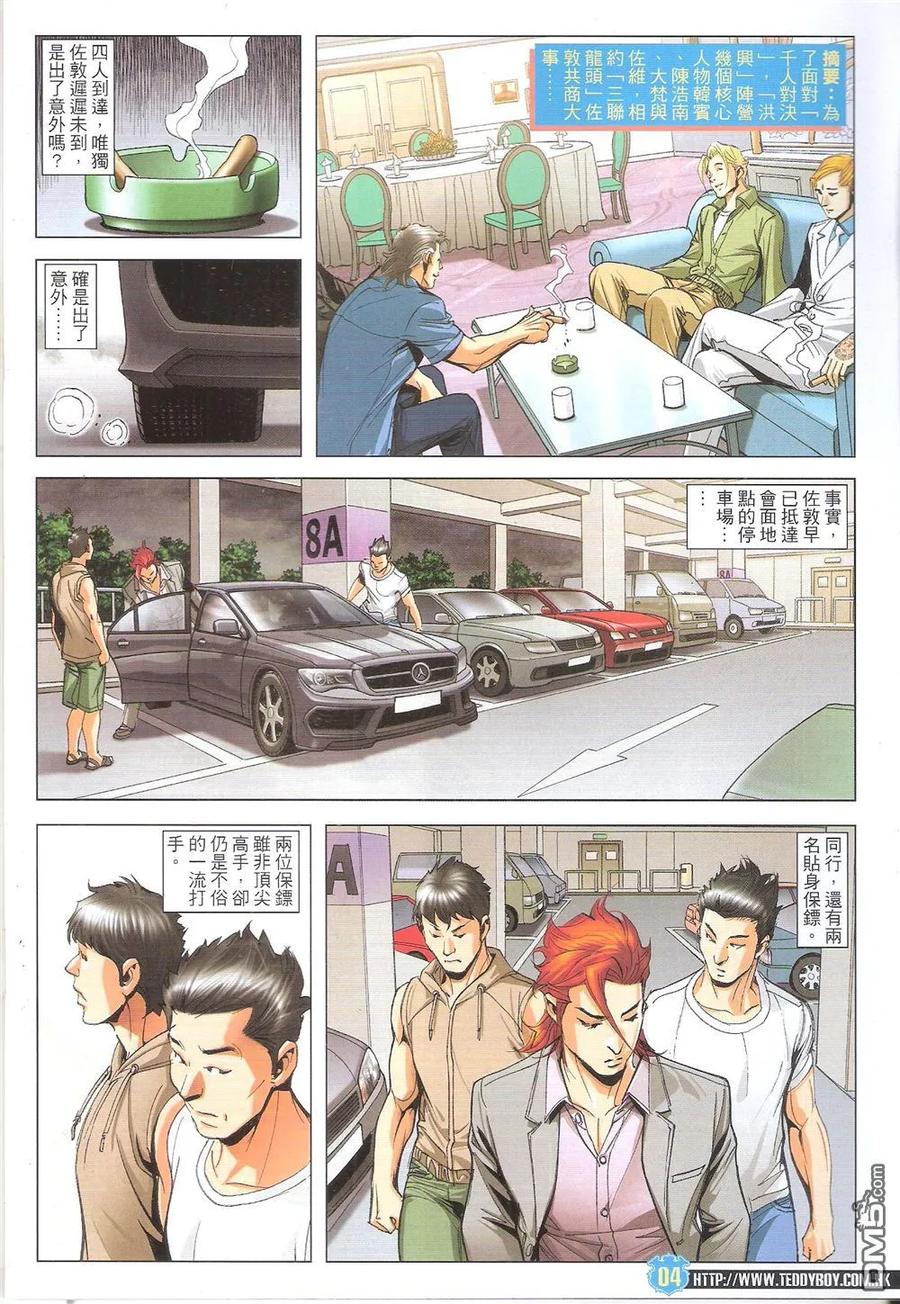 古惑仔 第1826回 出發 第4页