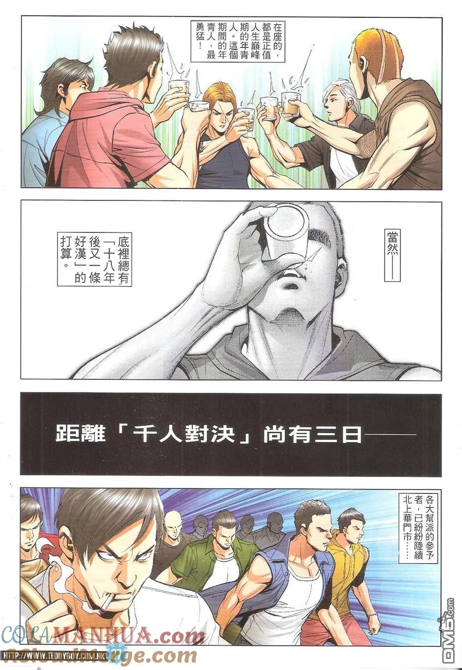 古惑仔 第1826回 出發 第27页
