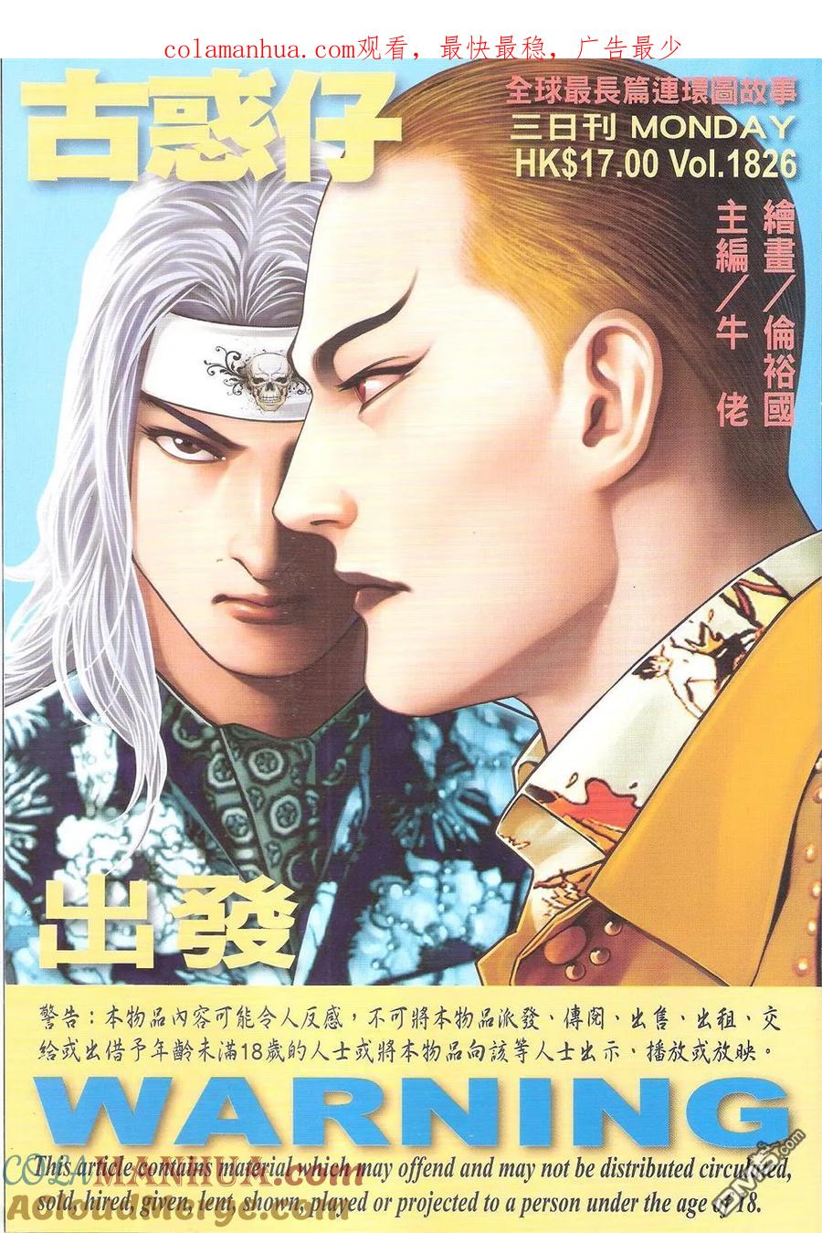 古惑仔 第1826回 出發 第1页