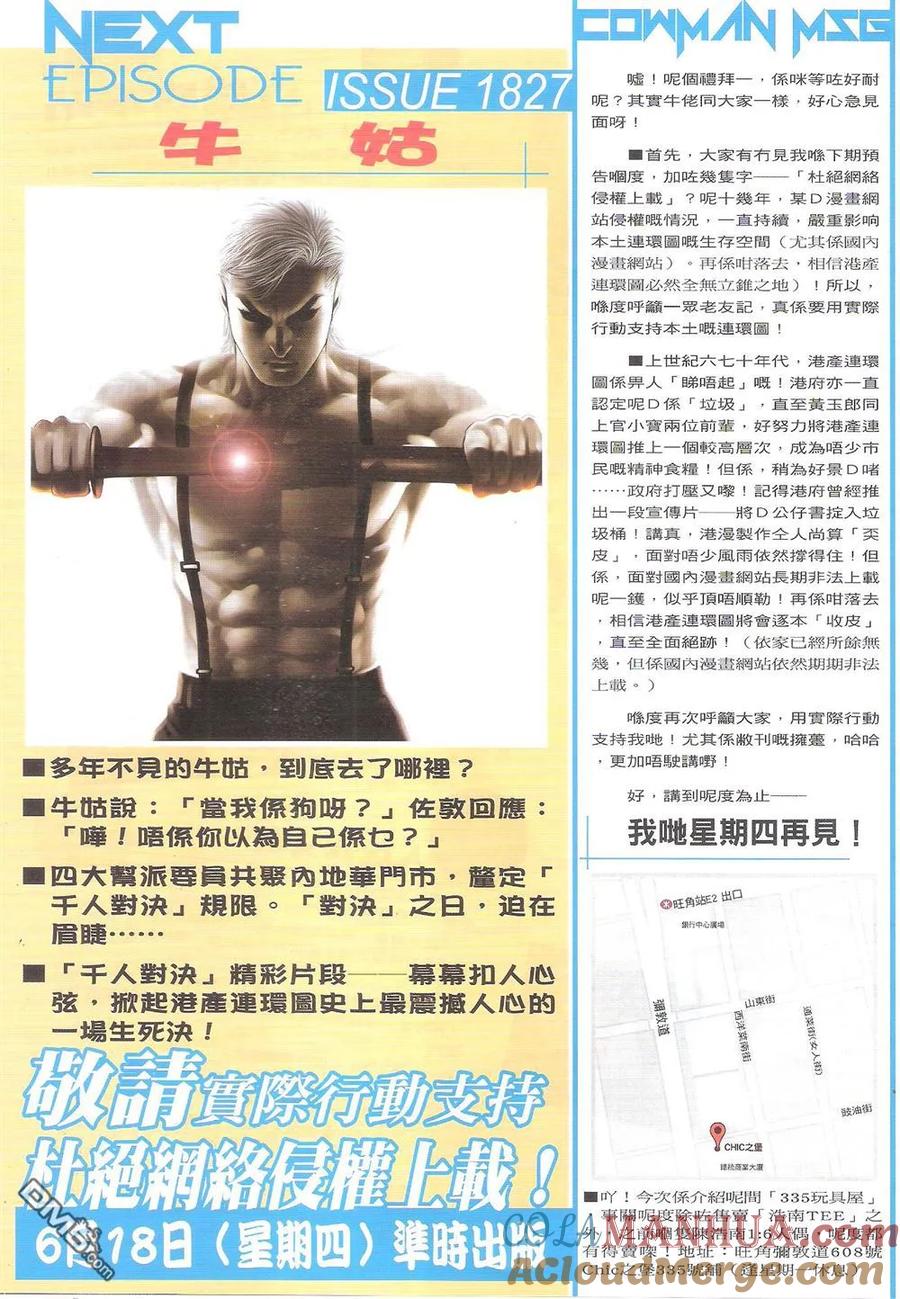 古惑仔 第1826回 出發 第31页