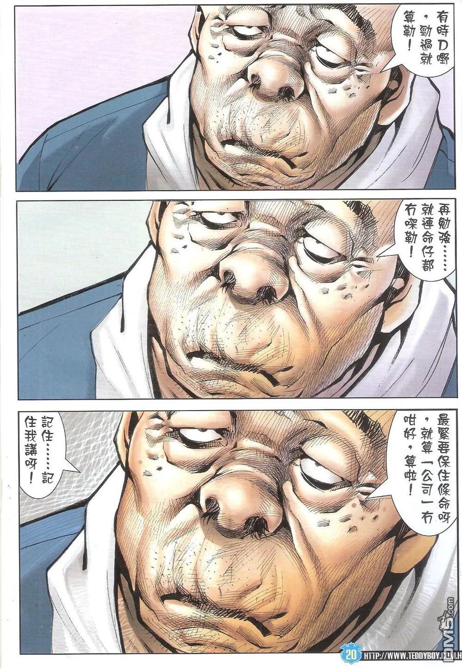 古惑仔 第1826回 出發 第20页