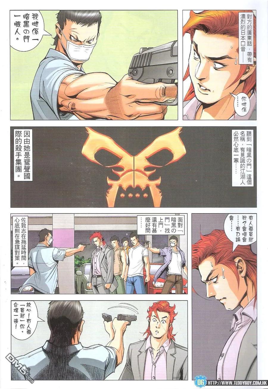 古惑仔 第1826回 出發 第6页