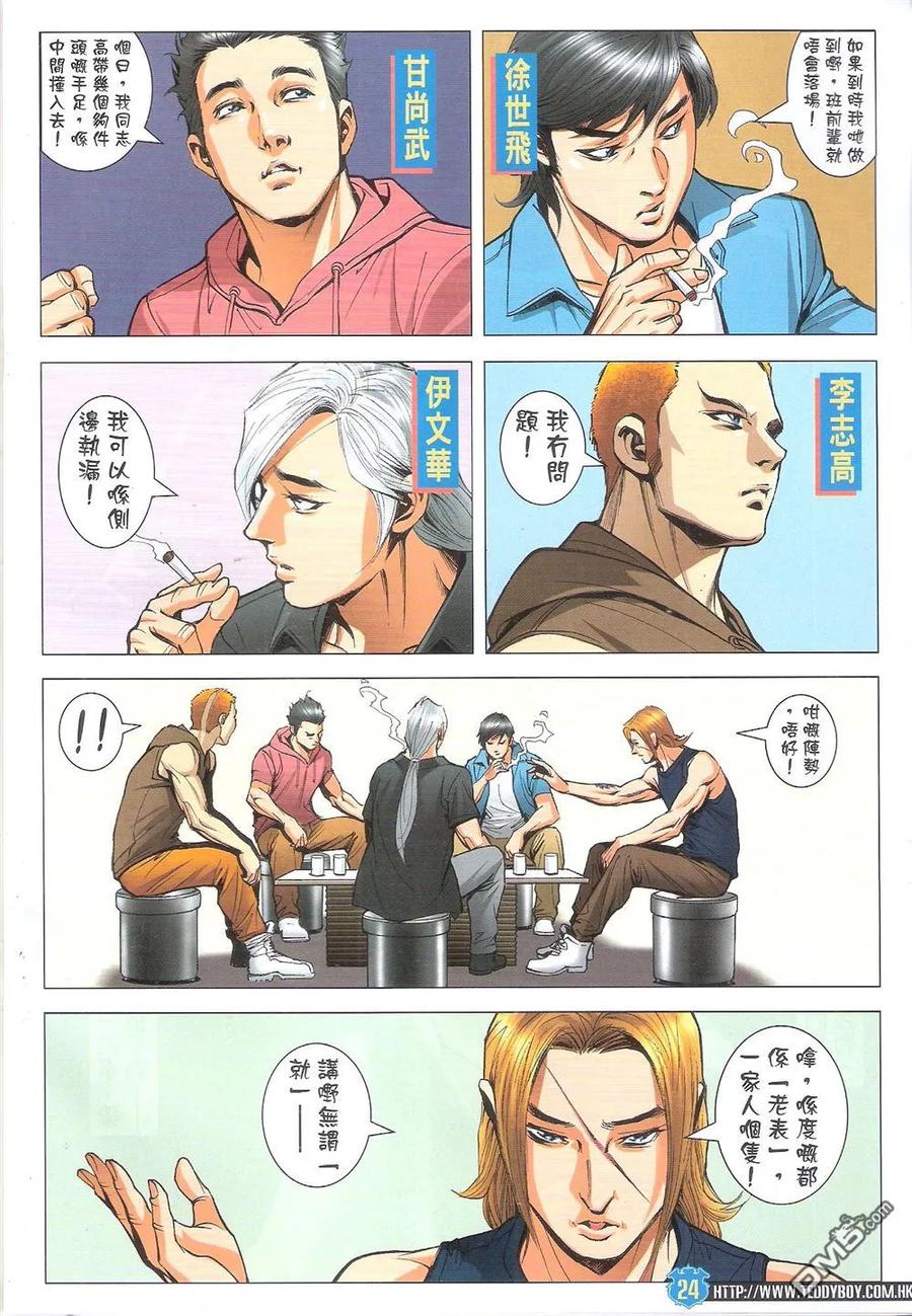 古惑仔 第1826回 出發 第24页